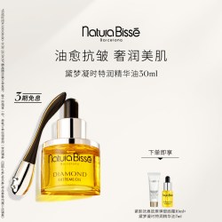 悦碧施 黛梦凝时特润精华油以油养肤抗皱面部护肤油
