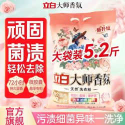 立白 大师香氛洗衣粉 梦幻格拉斯玫瑰