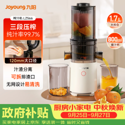 九阳 原汁机 家用多功能超大口径电动榨汁机全自动冷压炸果汁果蔬机渣汁分离Z12-LZ566