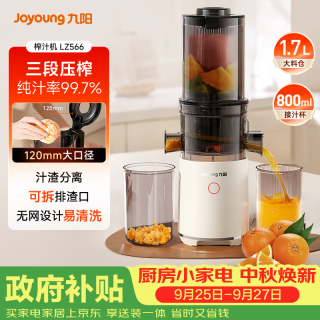 九阳 原汁机 家用多功能超大口径电动榨汁机全自动冷压炸果汁果蔬机渣汁分离Z12-LZ566