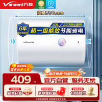 万和 E40-T5-22 2200W速热 40L 电热水器