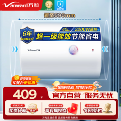 万和 E40-T5-22 2200W速热 40L 电热水器