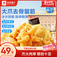 良品铺子 冰泡去骨鸡爪柠檬酸辣味500g无骨凤爪脱骨留筋休闲零食独立包装