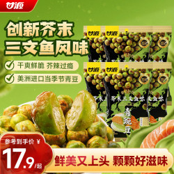 甘源 牌酱汁烧芥末三文鱼味青豌豆55g*6袋青豆豌豆坚果炒货休闲零食小吃