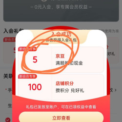 5京豆，领不领你说的算