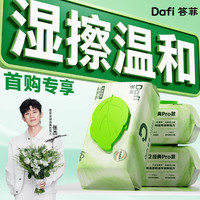 答菲 纯水湿厕纸80抽