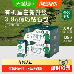 圣牧 有机纯牛奶3.8g蛋白200ml*20包*2箱营养早餐钻石装