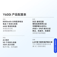 vivo Y600i 8000mAh蓝海电池 IP68+IP69防水 极夜黑 6GB+256GB 手机