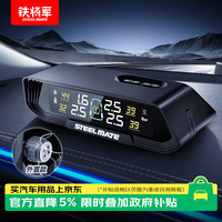 铁将军 TEELMATE 铁将军 太阳能无线外置胎压监测 E3ProW彩屏胎压胎温同显实时监测
