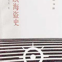 北欧海盗史9787100015196