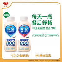 味全 原味800亿活性乳酸菌冷藏饮品435ml 低温饮料 多口味选择 原味*4+草莓*3+芦荟*3