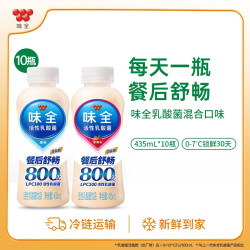 味全 原味800亿活性乳酸菌冷藏饮品435ml 低温饮料 多口味选择 原味*4+草莓*3+芦荟*3