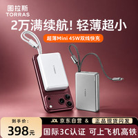 图拉斯 充电宝新款20000毫安自带双线3C认证可上飞机超薄便携移动电源适用苹果18-12华为白
