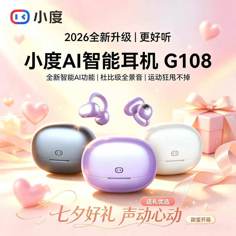 小度2026新款G108升级款智能AI开放耳夹式蓝牙耳机通话降噪长续航