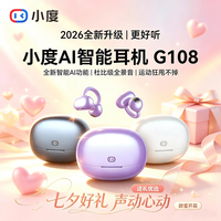 小度 G108 智能AI开放耳夹式蓝牙耳机