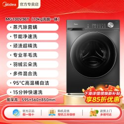 美的 滚筒洗衣机全自动家用 MD100V36T 10公斤 洗烘一体机 除菌净螨