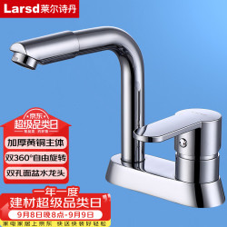 莱尔诗丹 LD86022 冷热面盆龙头