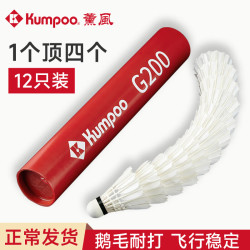 KUMPOO G200红薰4号3号2号熏风羽毛球鹅毛球训练羽毛球专业耐打防风比赛 红薰G200 77速12只装 1筒