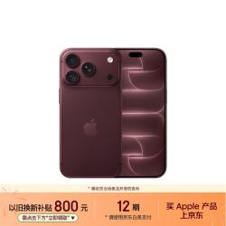 Apple iPhone 18 Pro 5G手机 256GB  勃艮第酒红色