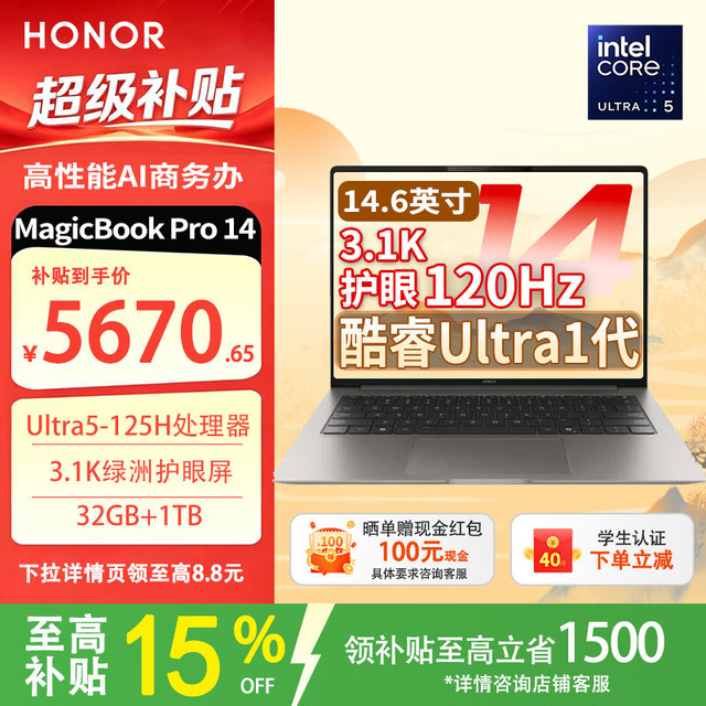 荣耀 MagicBook Pro 14 笔记本电脑（Ultra5 125H、32GB、1TB）