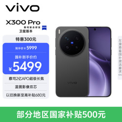 vivo X300 Pro 卫星通信版 5G手机 12GB+512GB 纯粹黑