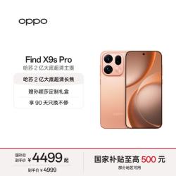 OPPO Find X9s Pro 5G手机 12GB+256GB 元气橙