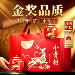 采茶伯 正宗真新会小青柑普洱茶生晒陈皮普洱熟茶中秋礼盒送领导长辈250g