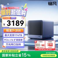 MINISFORUM N5 Air 锐龙7 255 万兆网口迷你主机