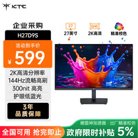 KTC H27D9S 144Hz 27英寸2560×1440 IPS显示器