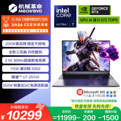机械革命 极光X U7-251HX RTX5060 300Hz屏 灰色 16GB+1TB 游戏本