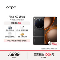 OPPO Find X9 Ultra 5G手机 12GB+256GB 大地苔原