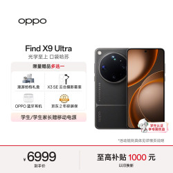 OPPO Find X9 Ultra 5G手机 12GB+256GB 大地苔原