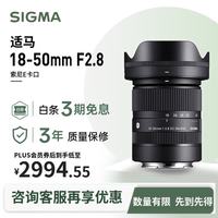 适马 18-50mm F2.8 DC DN | Contemporary APS-C画幅 标准变焦镜头 E卡口