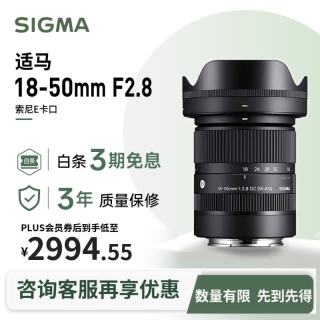 适马 18-50mm F2.8 DC DN | Contemporary APS-C画幅 标准变焦镜头 E卡口