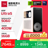 惠普 暗影精灵11 Ultra5-225F RTX5060 冰魄白 16GB+1TB 台式电脑主机
