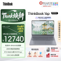 ThinkPad 16p 第八代锐龙版 16英寸 银色（锐龙R9-8945HX、RTX 5060、16GB、1TB、IPS、240Hz）