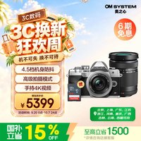 奥林巴斯 OM-D E-M10 Mark IV M4/3画幅 微单相机 银色 14-42mm F3.5 变焦镜头+40-150mm F4 变焦镜头 双头套机