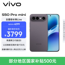 vivo S50 Pro mini 5G手机 12GB+512GB 深空黑 第五代骁龙8