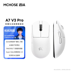 迈从 A7 V3 Pro PAW3955传感器 白色 三模无线鼠标