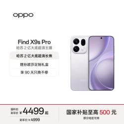 OPPO Find X9s Pro 5G手机 12GB+256GB 自在白