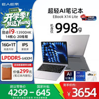 E人E本 NX14AR 高性能 笔记本电脑  Intel Iris Xe Graphics i9-13900HK 1920*1200 灰色 60Hz 16GB