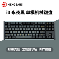 移动端：黑峡谷 i系列 热插拔机械键盘