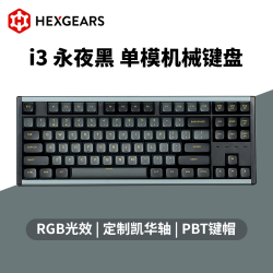 黑峡谷 i系列 热插拔机械键盘