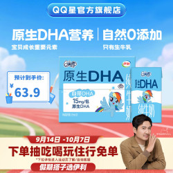 QQ星 原生DHA儿童纯牛奶125ml*28盒3.6g 8月产 开学中秋礼品