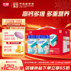 光明 高钙多维调制奶粉 800g*2罐 礼盒装