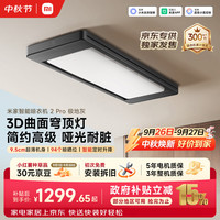 米家 3D曲面穹顶灯 智能晾衣架