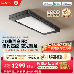 米家 3D曲面穹顶灯 智能晾衣架