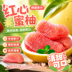土八鲜 琯溪蜜柚 红心柚子 2枚彩箱(4.5-5.2斤)