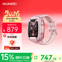 华为 儿童手表 5 Pro 冰晶粉