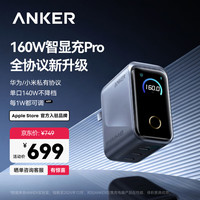 Anker Prime智显充Pro 160W氮化镓充电器 单Type-C口